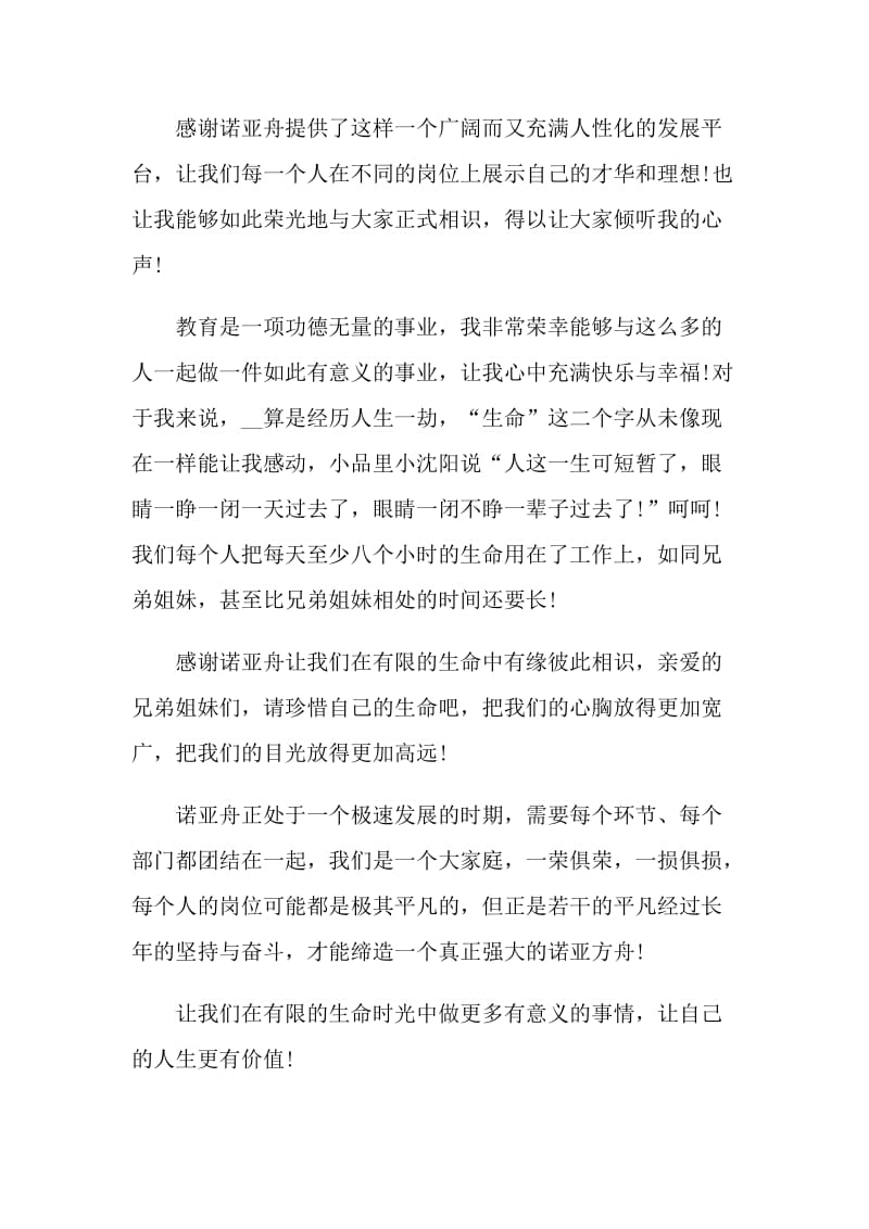 企业年会上致辞汇总合集.doc_第2页