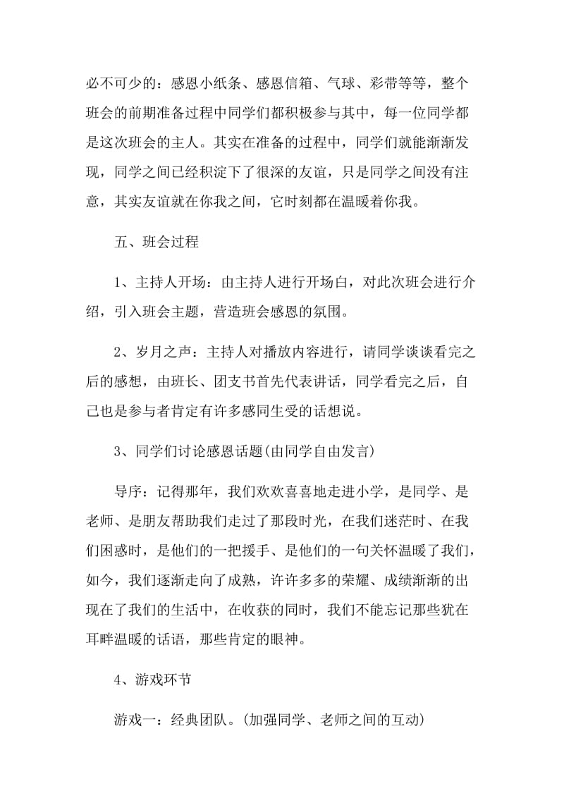 班级主题班会策划方案怎么写.doc_第3页