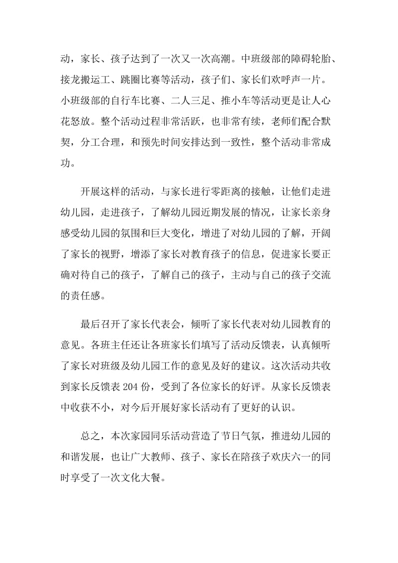 2021年幼儿园六一教师活动总结.doc_第2页