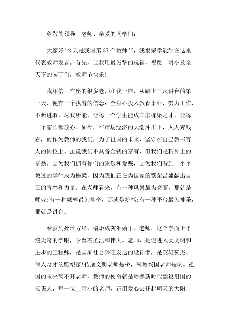 教师节赓续百年初心担当育人使命主题演讲稿2021.doc_第3页