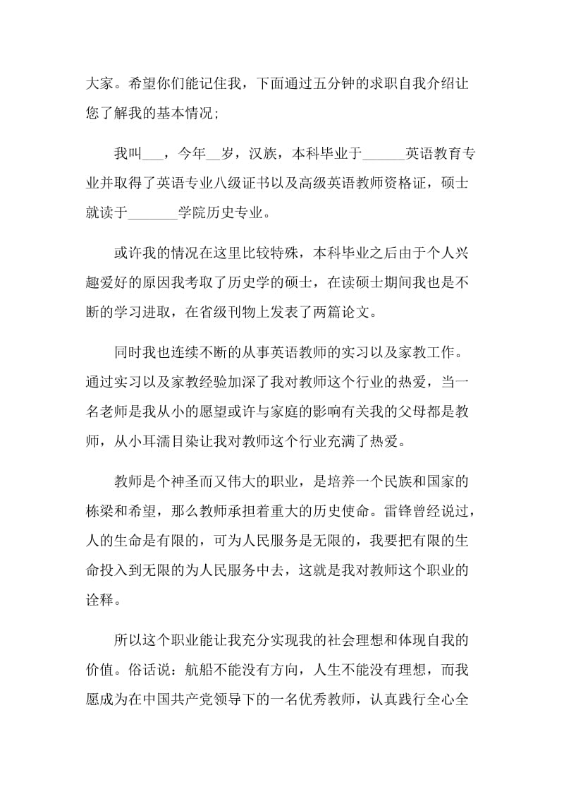 教师资格证面试自我介绍参考.doc_第3页