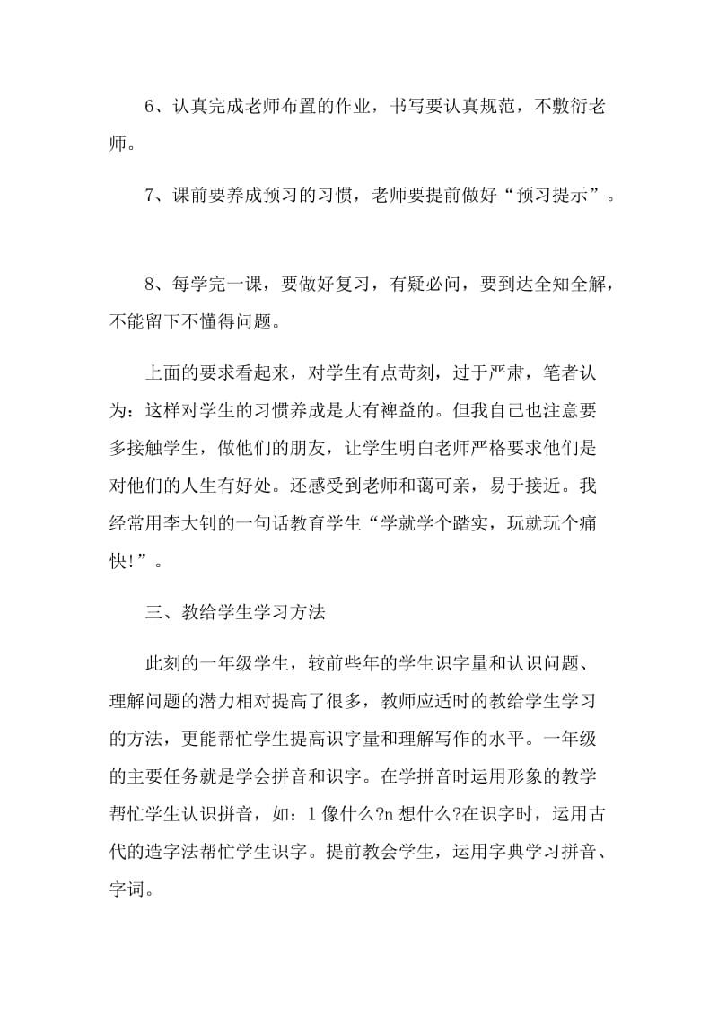 小学语文老师教学工作心得总结范文精选.doc_第3页