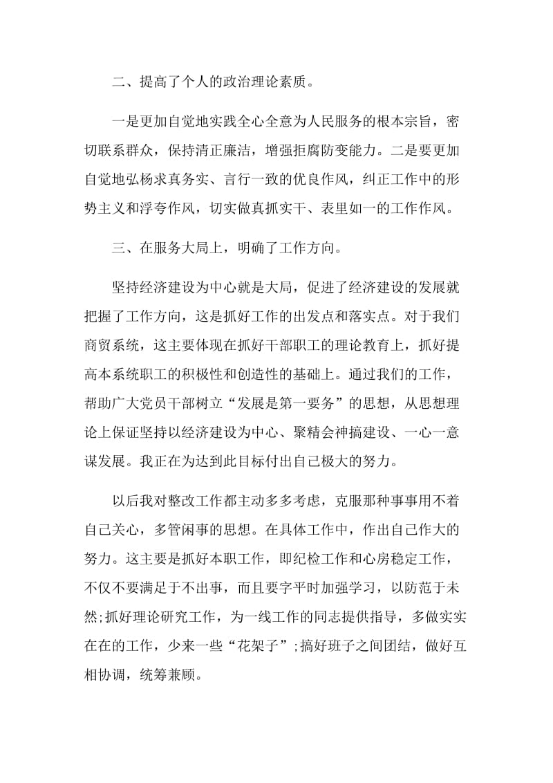 2021事业单位自我鉴定格式.doc_第2页