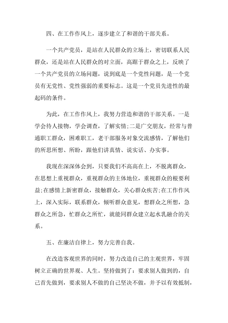 2021事业单位自我鉴定格式.doc_第3页