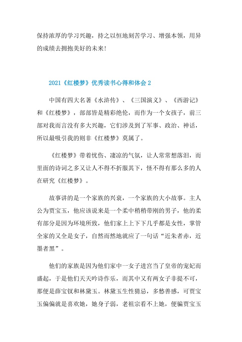 2021《红楼梦》优秀读书心得和体会五篇.doc_第2页