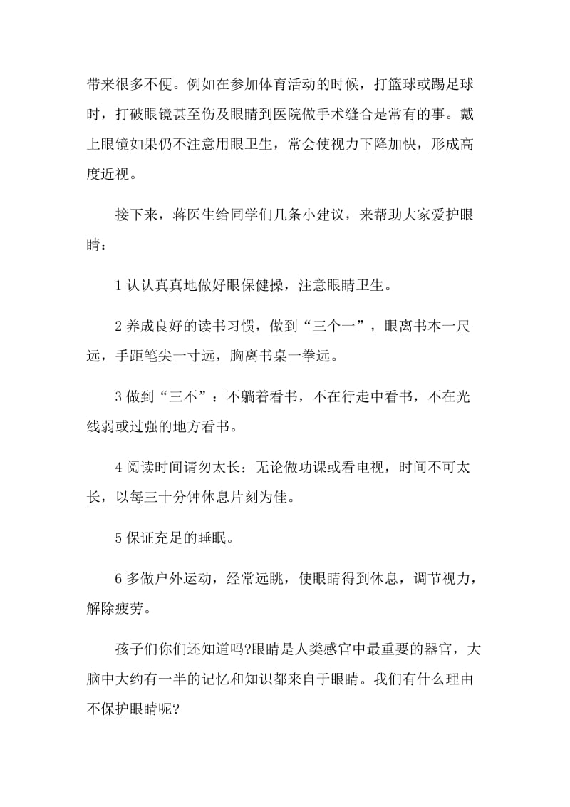 爱护眼睛的中学生建议书.doc_第3页