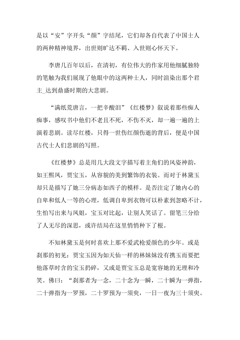 红楼梦主观读书心得感想五篇.doc_第3页