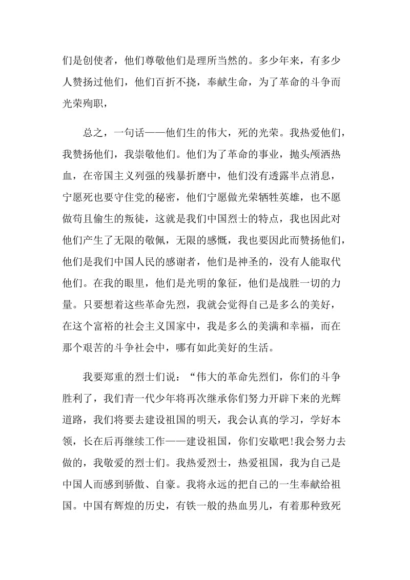 2021向人民英雄敬献花篮仪式观后感心得体会1000字.doc_第3页