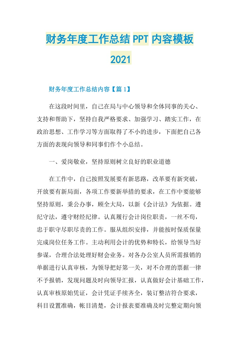 财务年度工作总结PPT内容模板2021.doc_第1页