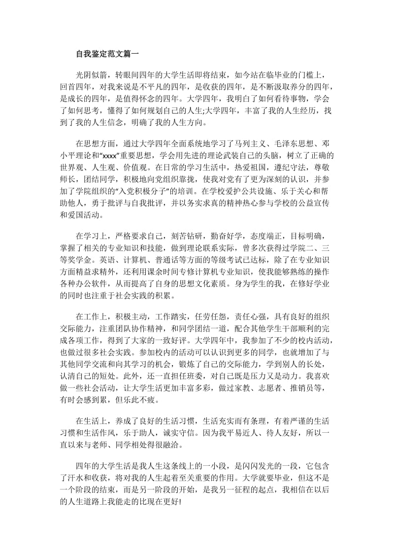 应届生面试自我介绍要点分析.doc_第1页