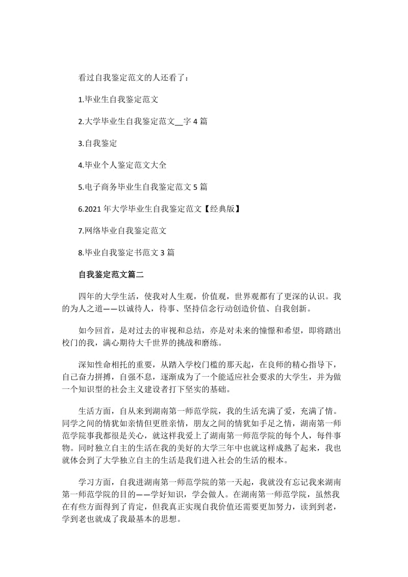 应届生面试自我介绍要点分析.doc_第2页