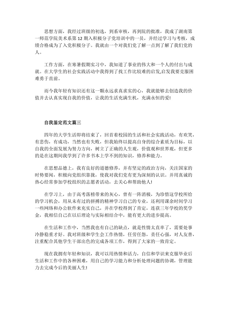 应届生面试自我介绍要点分析.doc_第3页