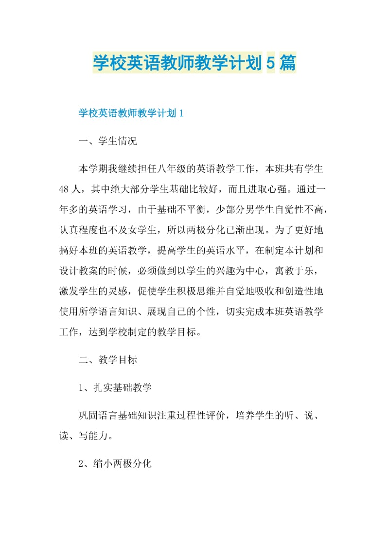 学校英语教师教学计划5篇.doc_第1页