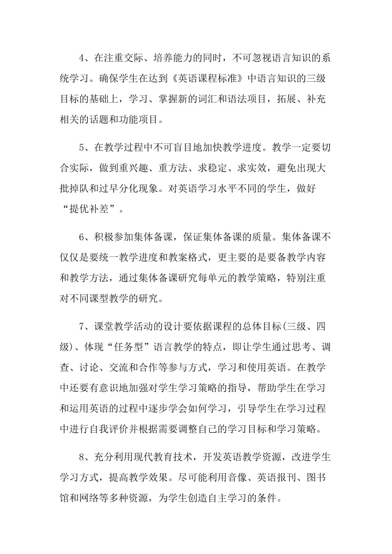 学校英语教师教学计划5篇.doc_第3页