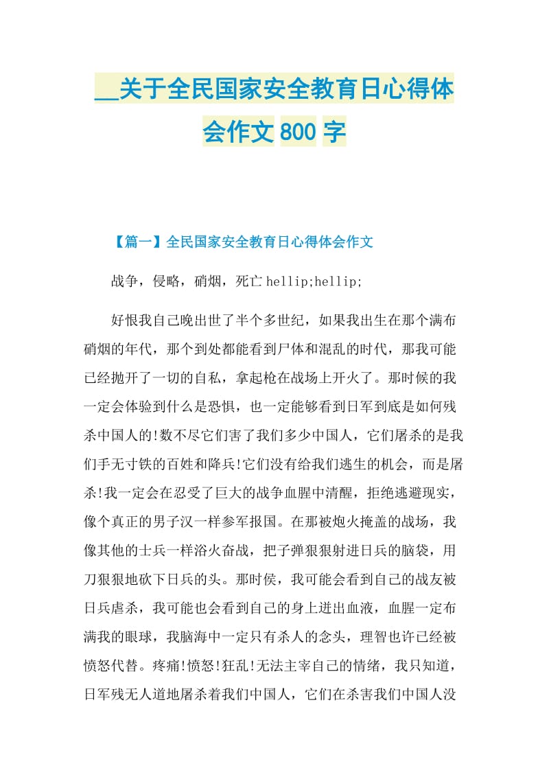 关于全民国家安全教育日心得体会作文800字.doc_第1页