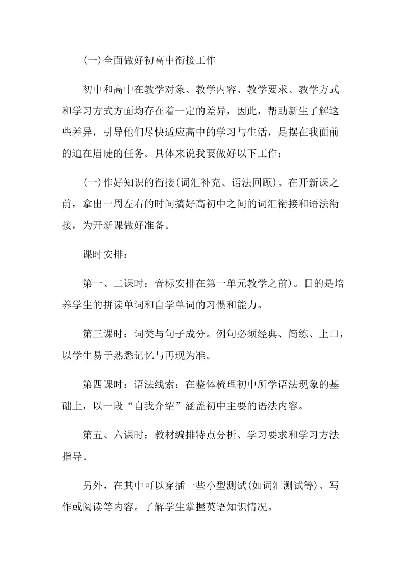 英语教师学年教学计划五篇模板.doc_第2页