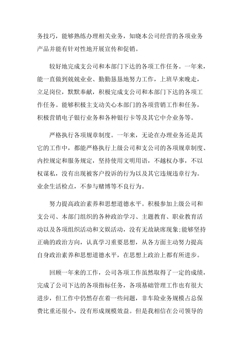 2021事业单位自我鉴定范文.doc_第3页