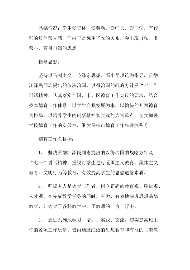 精选班主任工作计划最新学习方案整合范文.doc_第2页