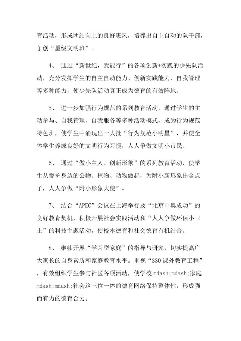 精选班主任工作计划最新学习方案整合范文.doc_第3页