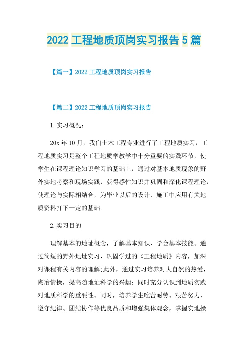 2022工程地质顶岗实习报告5篇.doc_第1页