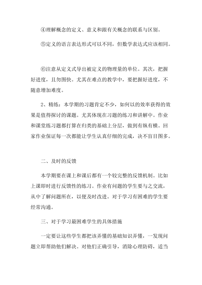 物理教师个人教学计划模板五篇.doc_第2页