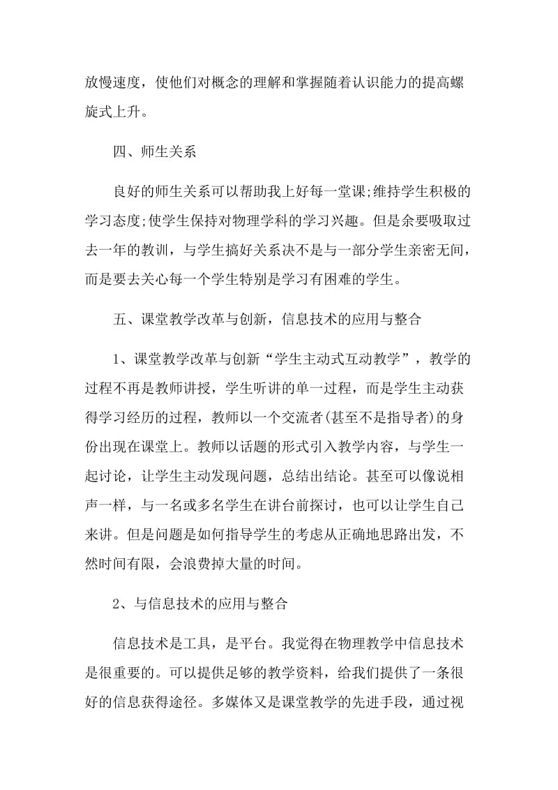 物理教师个人教学计划模板五篇.doc_第3页