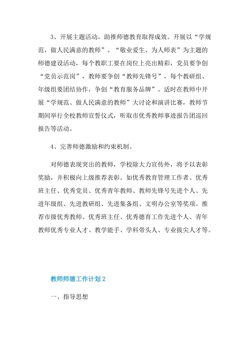 教师师德工作计划五篇.doc_第3页