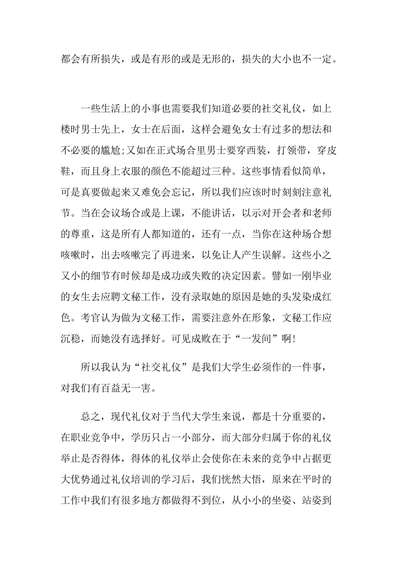 2021文明礼仪心得.doc_第3页