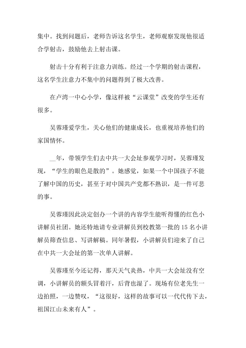 最新时代楷模吴蓉瑾事迹学习心得5篇.doc_第3页