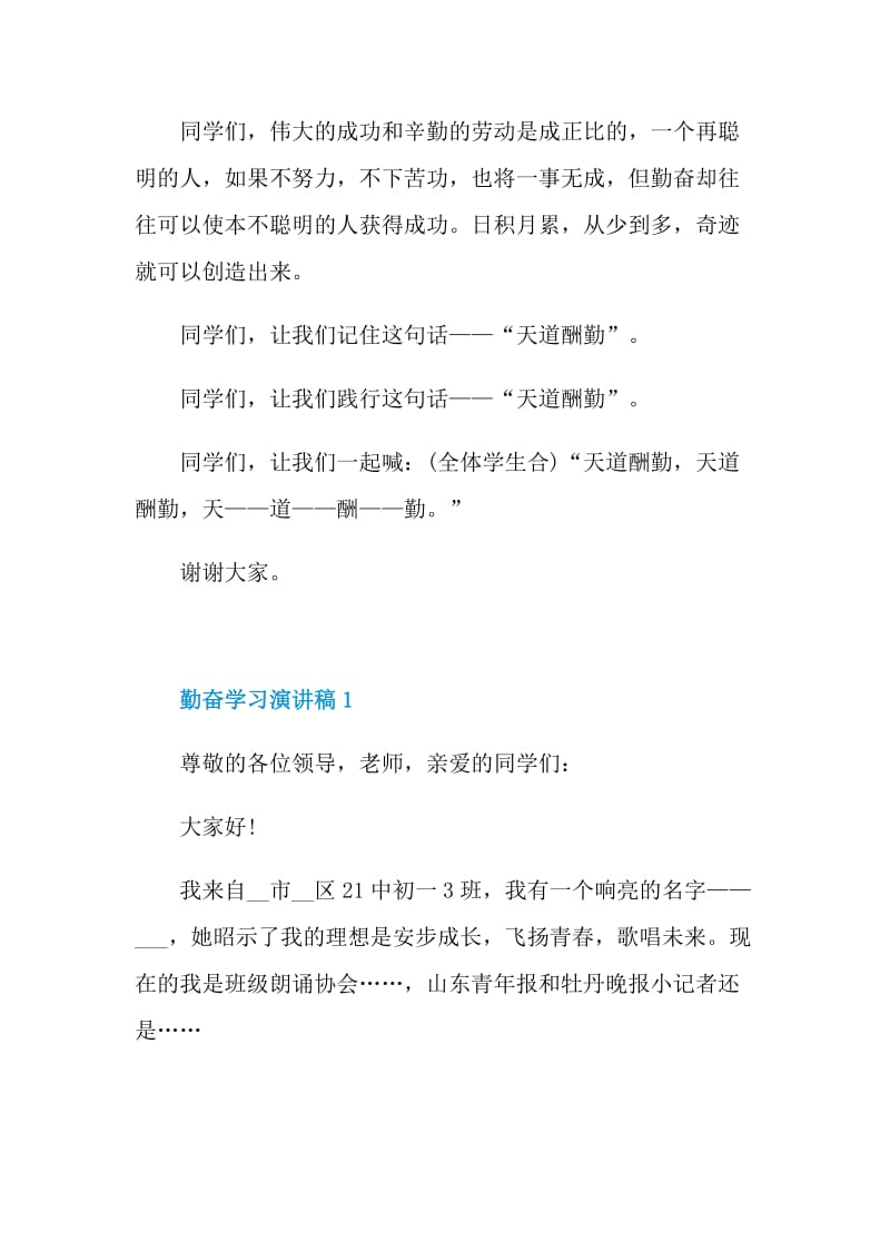 勤奋学习演讲稿600字.doc_第3页