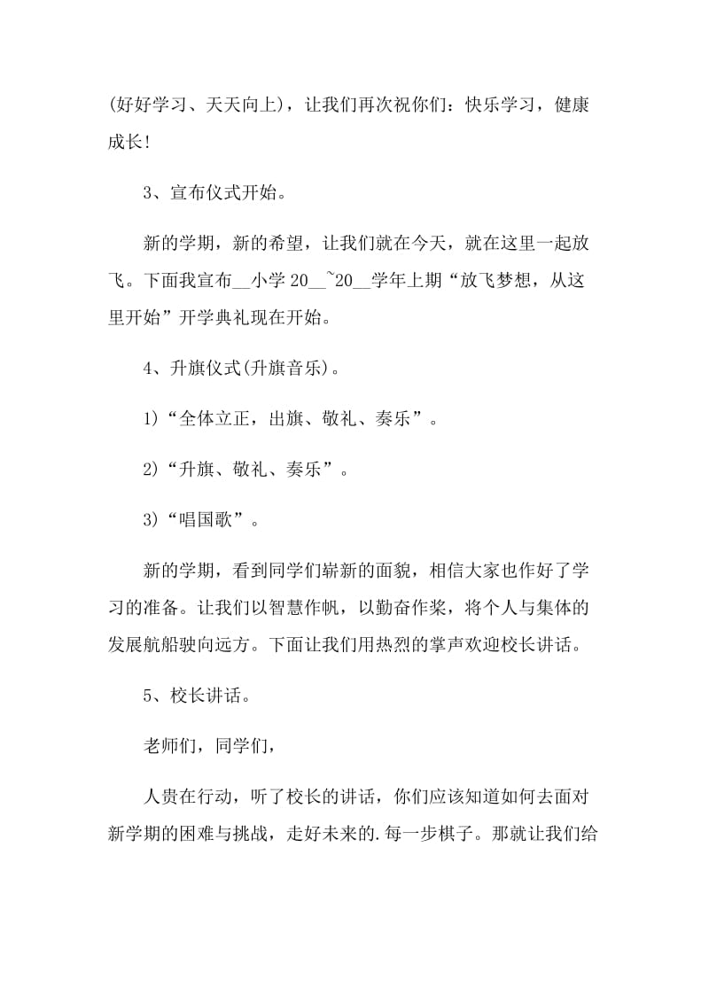 2021开学典礼活动方案策划.doc_第3页