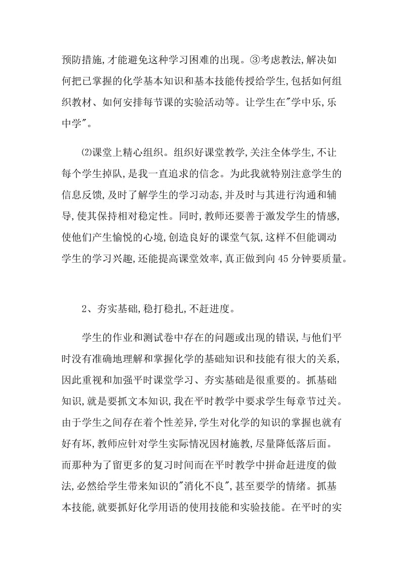 中学教师学年工作计划五篇示例.doc_第2页