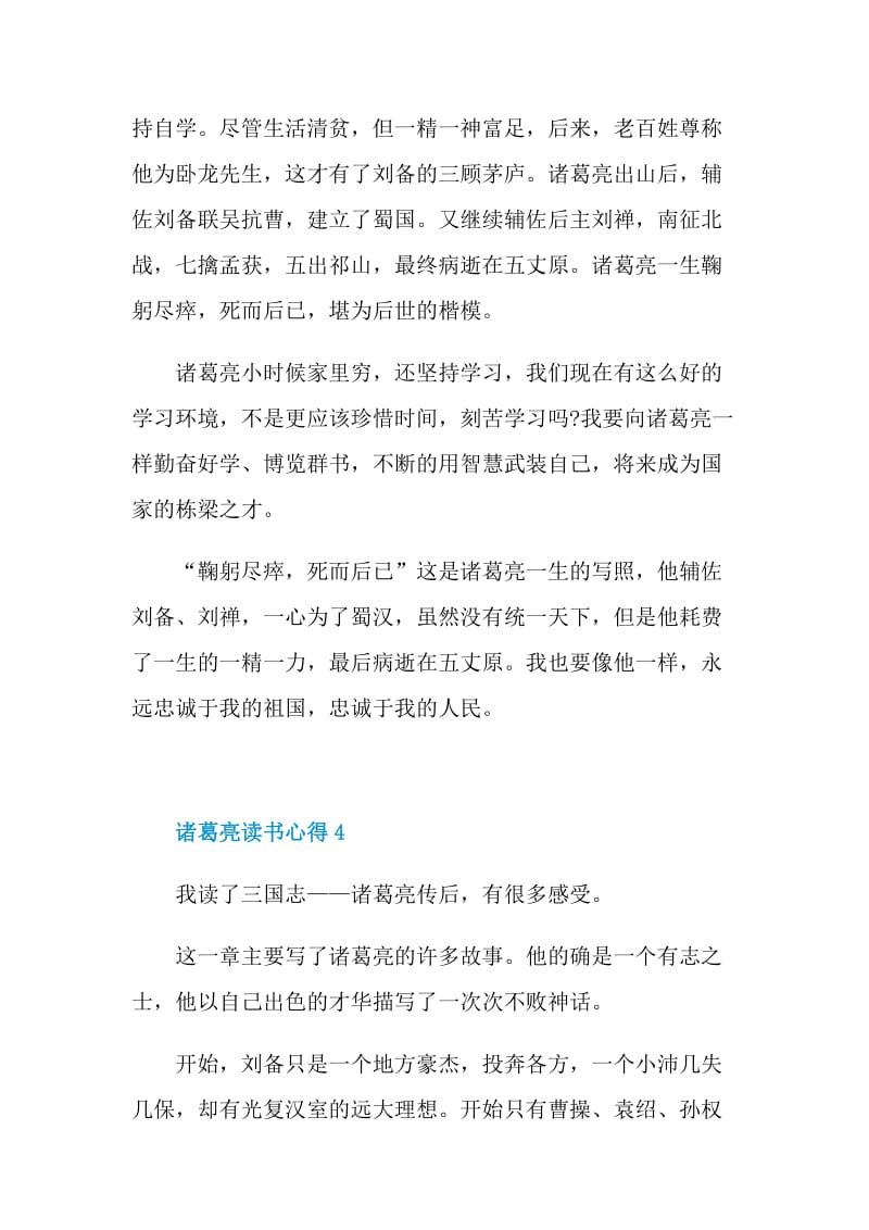 诸葛亮读书心得感悟.doc_第3页