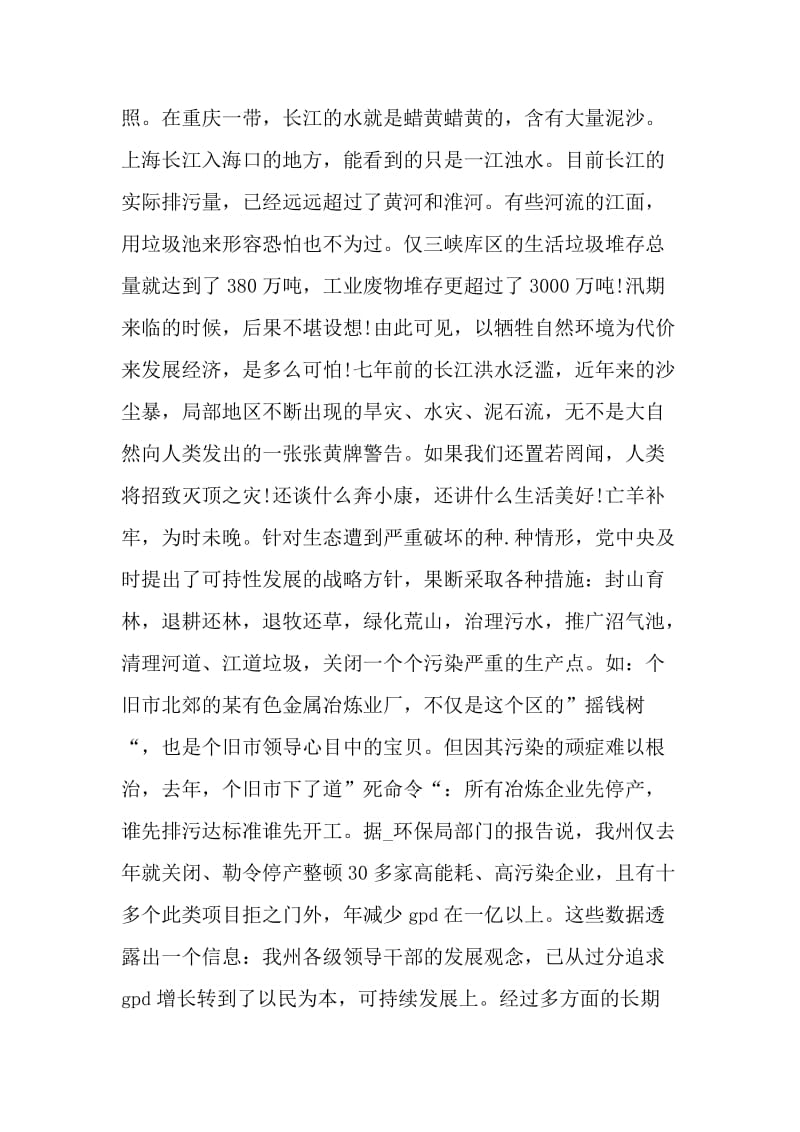 2021绿色环保的演讲稿.doc_第2页