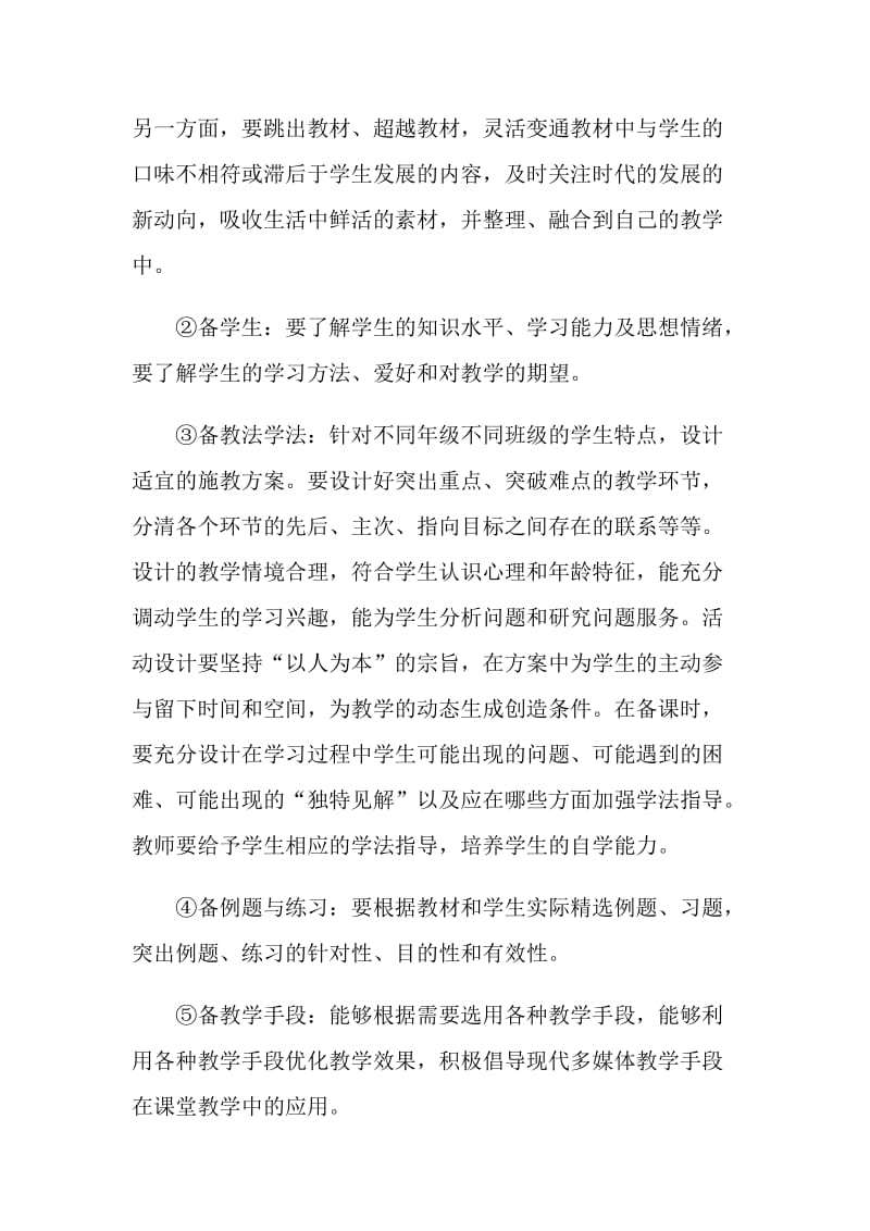 数学教师年终工作计划五篇.doc_第2页