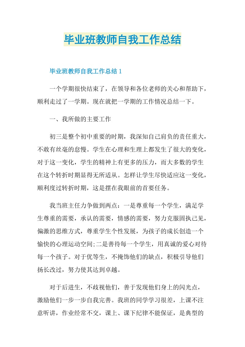 毕业班教师自我工作总结.doc_第1页