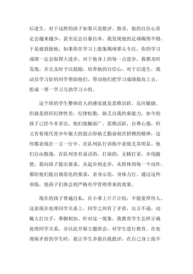 毕业班教师自我工作总结.doc_第2页