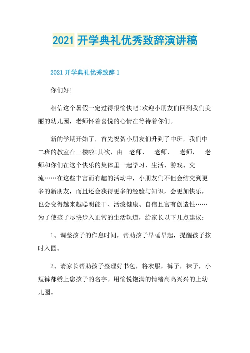 2021开学典礼优秀致辞演讲稿.doc_第1页