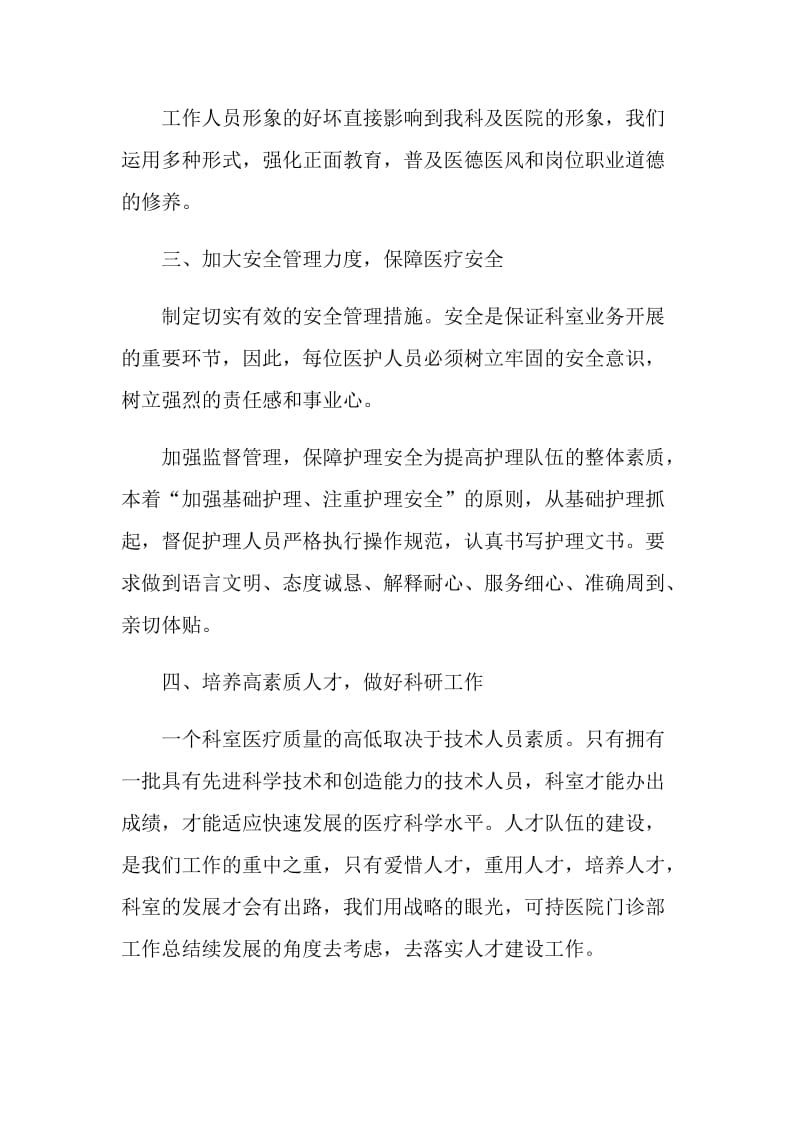 2021零售药店年终工作总结范文.doc_第2页