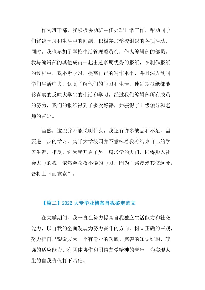 2022大专毕业档案自我鉴定范文.doc_第2页