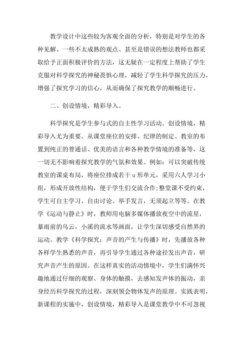 上物理课心得及感悟.doc_第3页