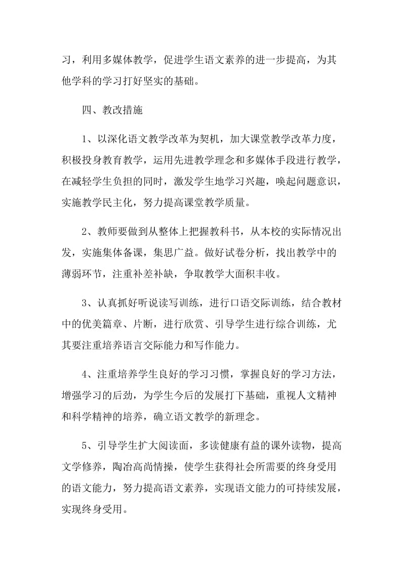 语文教师学年工作计划五篇.doc_第2页