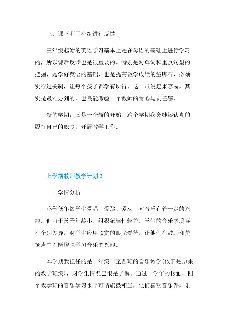 上学期教师教学计划五篇.doc_第2页