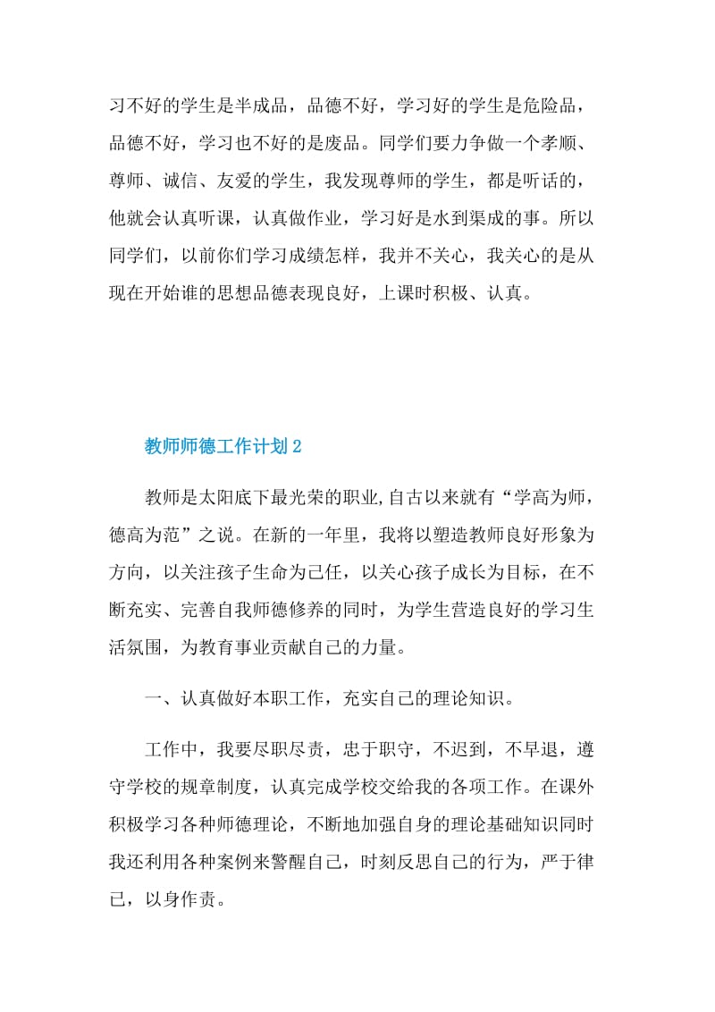 教师师德工作计划五篇格式.doc_第3页