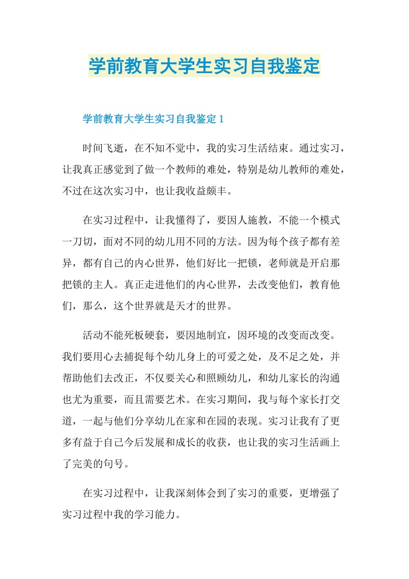 学前教育大学生实习自我鉴定.doc_第1页