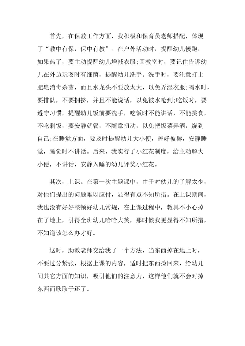 学前教育大学生实习自我鉴定.doc_第2页