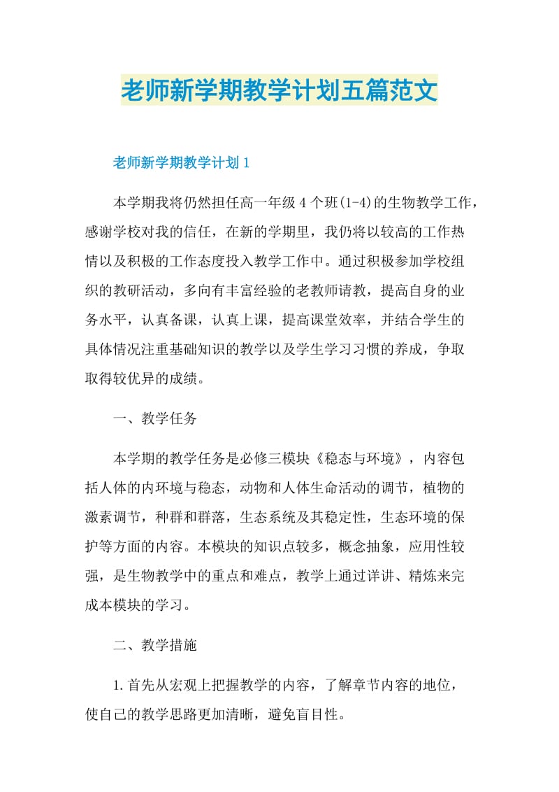 老师新学期教学计划五篇范文.doc_第1页