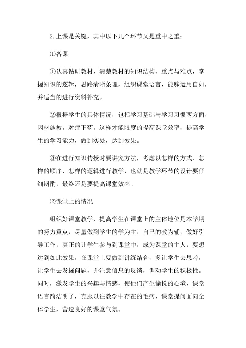 老师新学期教学计划五篇范文.doc_第2页