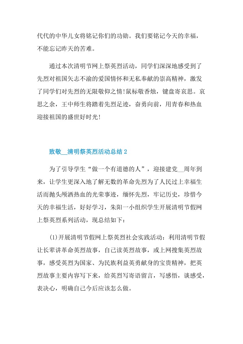 致敬清明祭英烈活动总结最新5篇大全.doc_第2页