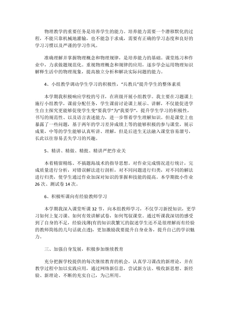 特岗教师个人自我总结范文.doc_第2页